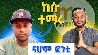 አሪፍ ትምህርት TikTok ላይ ከ ናሆም ፎንቲ ጋር