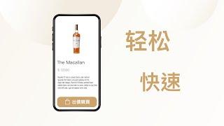 【LuxeObject 金炫阁】全球名酒品牌买卖平台 | 购买及出售世界名酒 | Macallan Bordeaux Domaine Hibiki | 招募商家加盟 23666160 免费开店