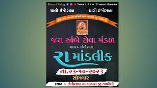 Live Ra Mandalik Natak Ingorala ll Shree Ram Studio Live