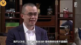 《财富》杂志近日采访了币安创始人赵长鹏，谈及他暴富的经历、币安的合法性问题和最近针对俄罗斯的制裁。