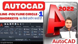 AUTOCAD 2022 - INTRODUCTION -AUTOCAD SHOTKEY - AUTOCAD FOR BEGINEERS CHAPTER 1 -AUTOCAD TUTORIALS