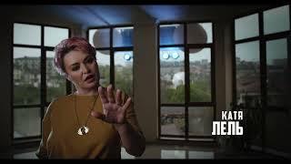 Катя Лель & Тимур Timbigfamily - Делай Громко (тизер 4K)