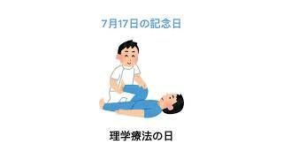 【記念日】今日は何の日？7月まとめ【総集編】