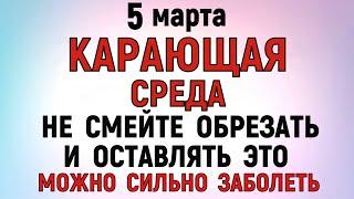 5 марта День Льва Катанского. Что нельзя делать 5 марта День Льва . Народные традиции и приметы.