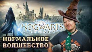 Обзор Hogwarts Legacy - Волшебство для всех? I Битый Пиксель