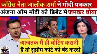 Alok Sharma Epic Roast Anjana om Kashyap ॥ Godi media comedy || Godi media expose