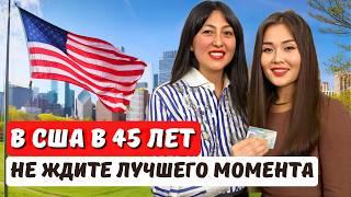 Переезд в США после 40 лет возможен! EB2 NIW грин карта Магистратура в США. Юрист в США Айя Балтабек