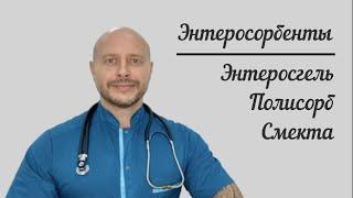 Энтеросорбенты