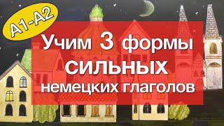 Помогу ВЫУЧИТЬ все неправильные глаголы уровня А1-А2: большая ЗАПОМИНАЛКА!