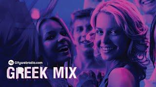 GREEK MIX | BEST GREEK MUSIC | MEGA MINI MIX 2024