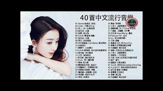 #抖音神曲2020#40首中文流行音樂 |G.E.M.鄧紫棋、周杰倫 、周興哲、 Ice Paper、林俊傑、阿冗| 芒種、怎麼了、差不多姑娘、句號 Full Stop、說好不哭、心如止水、你的答案