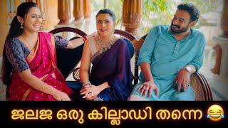 #UNCENSORED പത്തരമാറ്റിലെ ജലജ INTERVIEW PART 1 “തിരിച്ചുള്ള പണികൾ ഞാൻ വെച്ച് താമസിപ്പിക്കാറില്ല 