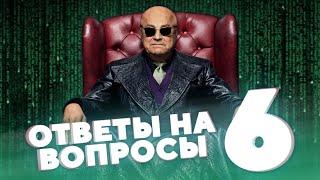 КАРЛСОН ОТВЕЧАЕТ / №6