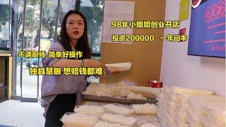 23岁小姐姐创业开店，简单易学投资20万一年回本，独具慧眼赚翻天