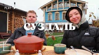 Суздаль | Отель-дача Белый берег, прогулки, чаепитие с самоваром