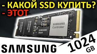 Какой SSD купить???  Samsung PM9A1
