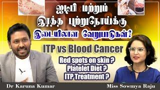 ITP and Blood Cancer Differences |  ITP Treatment in Tamil | Reasons for Redspots | Dr Karuna Kumar