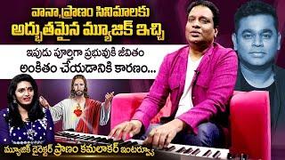 Music Director Pranam Kamlakhar Exclusive Interview | Geethanjali | Christmas Songs Telugu 2024