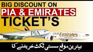 Extra Discount on Emirates and PIA Tickets while using HBL and UBL ATM Cards