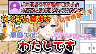 おすすめのホロメンを聞かれ、淡々と自分の長所を伝えるちょこ先【ホロライブ切り抜き/癒月ちょこ】