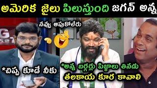 Jagan Adhani 1750 cr scam trolls | Seema Raja trolls on jagan Jail in America trolls | Srireddy Trol