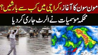 Karachi Weather Updates | Meteorology Department Prediction | Rain Forecast | Pakistan News