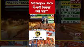 Mazagon Dock Share में बंपर गिरावट क्यों ? #shorts #stockmarket #swadesh #etnowswadesh