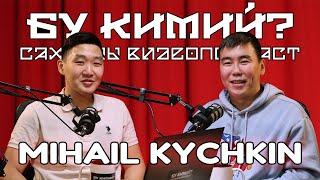 БУ КИМИЙ? - MIHAIL KYCHKIN | Студенныыр сыллар, Snow voice, Волейбол, Ырыа