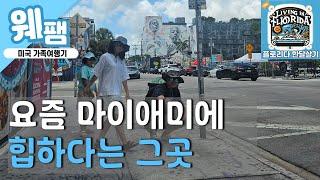 플로리다 오면 꼭 가야하는 마이애미 인생샷 장소 ◁ 미국여행 플로리다 한달살기 ▷  EP3 마이애미 윈우드 리틀 하바나 / 미국 가족여행 로드트립