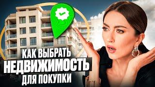 КАК Я ВЫБИРАЮ ОБЬЕКТЫ ДЛЯ ИНВЕСТИРОВАНИЯ ЗА РУБЕЖОМ?