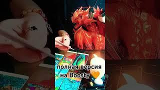Внутренний Огонь  ссылка на Boosty в описании  к видео  #motivation #мастертаро #tarot #love 
