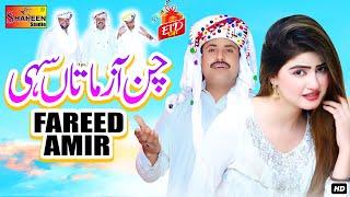 Chan Azma Tan Sahi | Fareed Amir | Official Video Song | Shaheen Studio