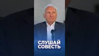 Слушай совесть / А.И. Осипов