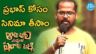 Aavu Puli Madhyalo Prabhas Pelli Director About His Movie And Motion Poster || iDream Filmnagar