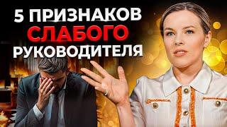 99% предпринимателей НЕ УМЕЮТ управлять людьми! / Каким должен быть руководитель?