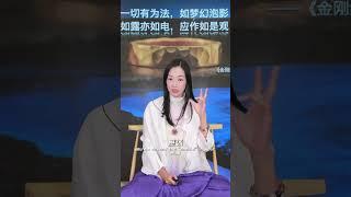 什麼是“如是觀”？#東方哲學 #道家 #冥想 #正能量 #分享 #大師開講 #人生感悟