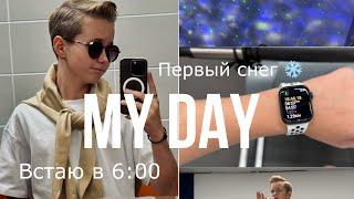 Vlog: Моё утро и мой вечер