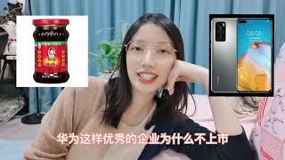 IPO真香？公司为啥要上市？有的居然还不愿意上市？（上篇）