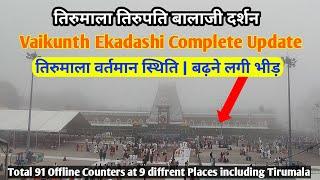 Vaikunth Ekadashi Update | TTD Offline Ticket Counter | Tirumala Present Situation | Tirupati Balaji