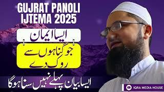 Maulana Farid Godhra Latest Bayan | Gujrat Ijtema 2025 | Tablighi Bayan