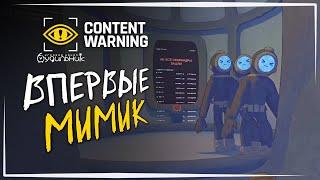 МИМИК ПРИТВОРИЛСЯ МНОЙ ️ Content Warning #21