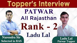 Topper's Interview || Patwar All Rajasthan Rank - 2 || Ladu Lal || Narendra Sir