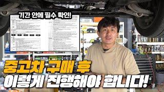 [EP.99]중고차 구매 후 잘못하면 덤탱이 맞는다!! 헷갈리면 노사장이 도와드립니다!!!
