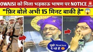 Asaduddin Owaisi Hate Speech Notice Solapur Police  ने दी  owaisi 15 Mint Solapur video Viral