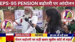 EPS-95 PENSION LATEST NEWS