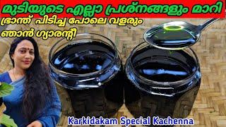 കട്ട കറുപ്പിൽ നീളമുള്ള മുടി ലഭിക്കാൻ അത്ഭുത എണ്ണ | Homemade Hairoil Preperation