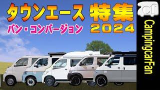 18 Japanese camper van models based on the Toyota Townace 2024