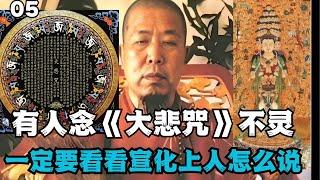 佛教中的神奇咒语：《大悲咒》的力量，如何帮助你克服生活中的困难与挑战？