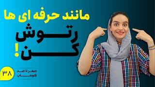 آموزش فتوشاپ | روتوش عکس با ابزارهای داج تول و بِرن تول