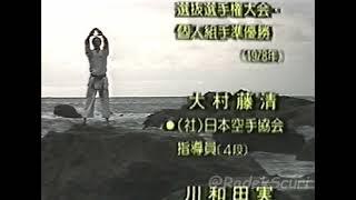 Kanku Dai _ Masatoshi Nakayama (1996)